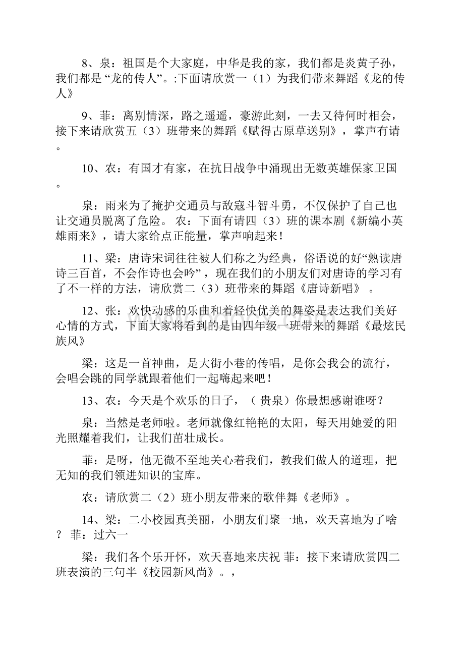 国学晚会主持词.docx_第3页