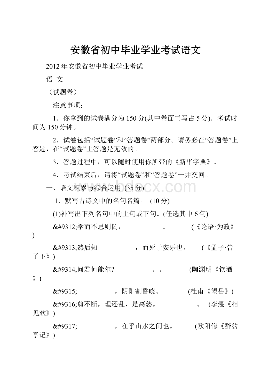 安徽省初中毕业学业考试语文.docx