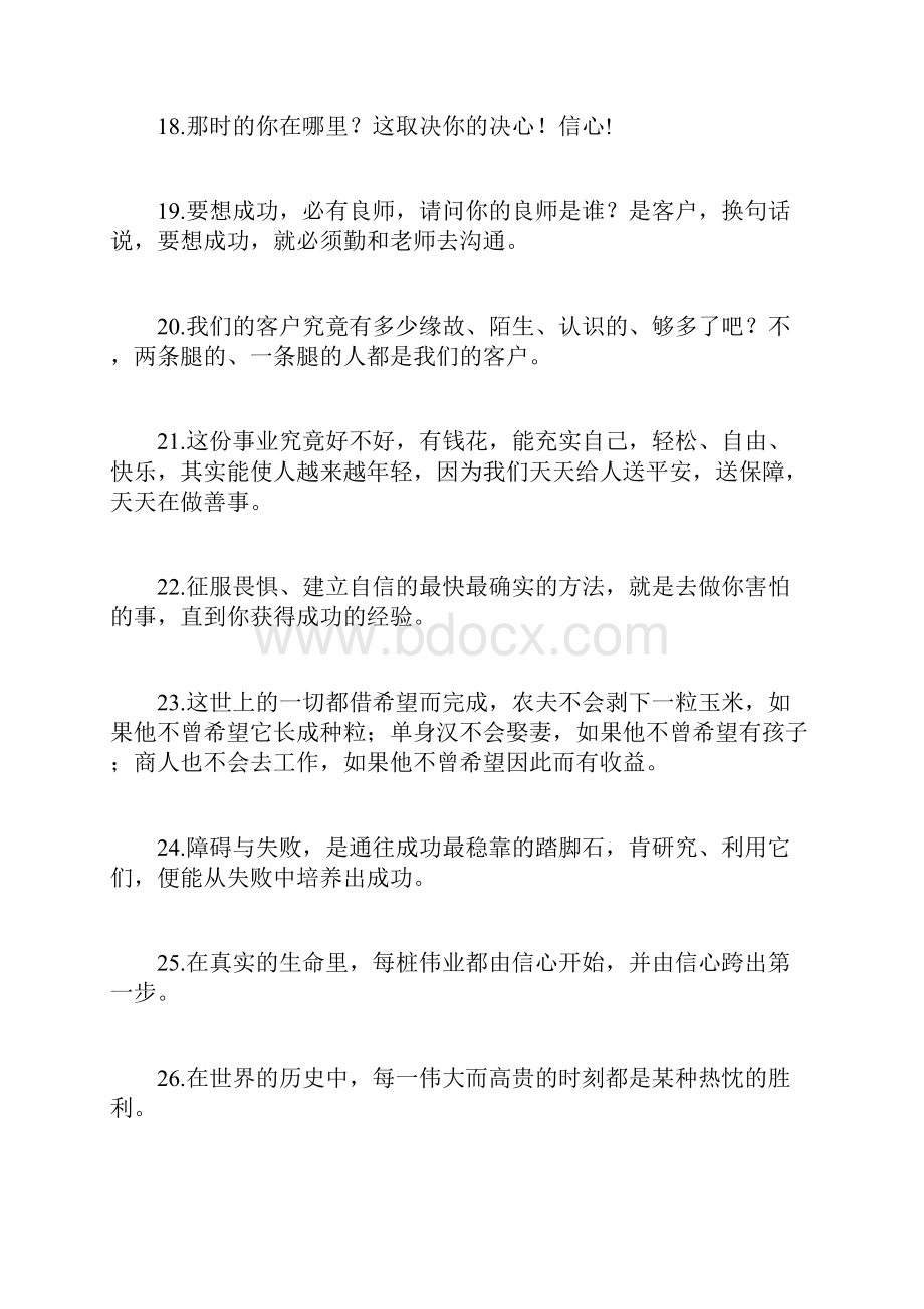 晨会激励员工一段.docx_第3页