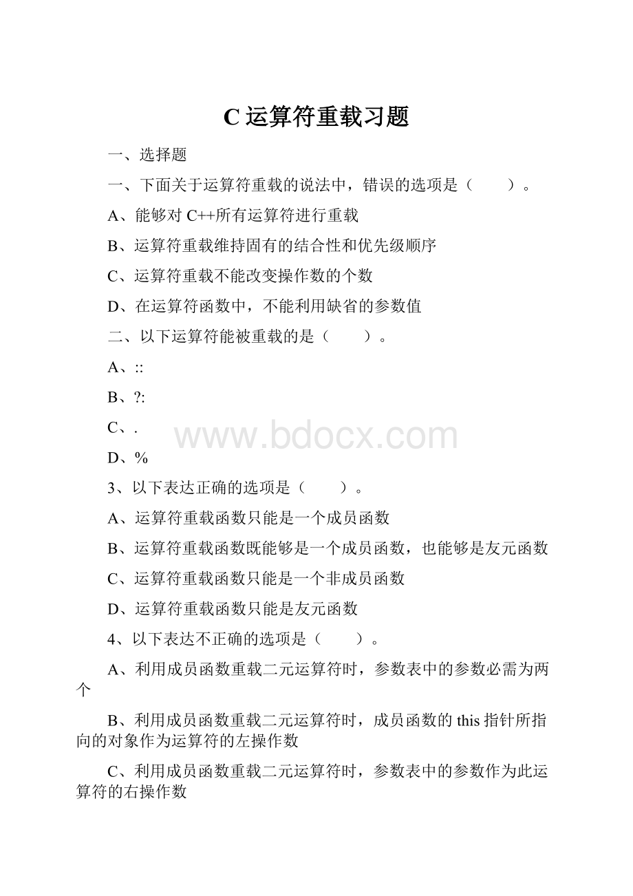 C运算符重载习题.docx