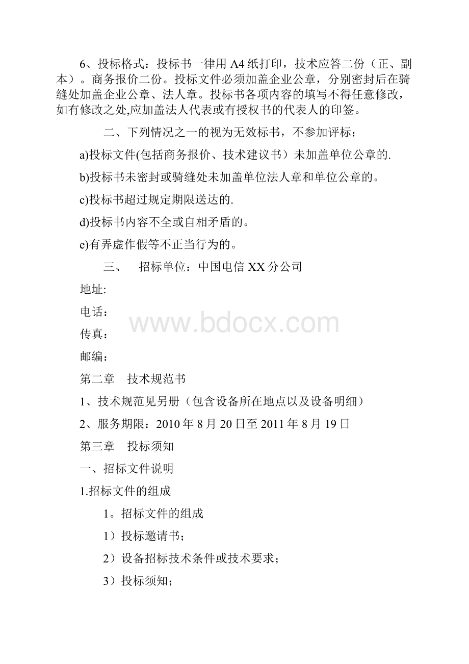 IT外包服务小型机维保招标书样本.docx_第2页