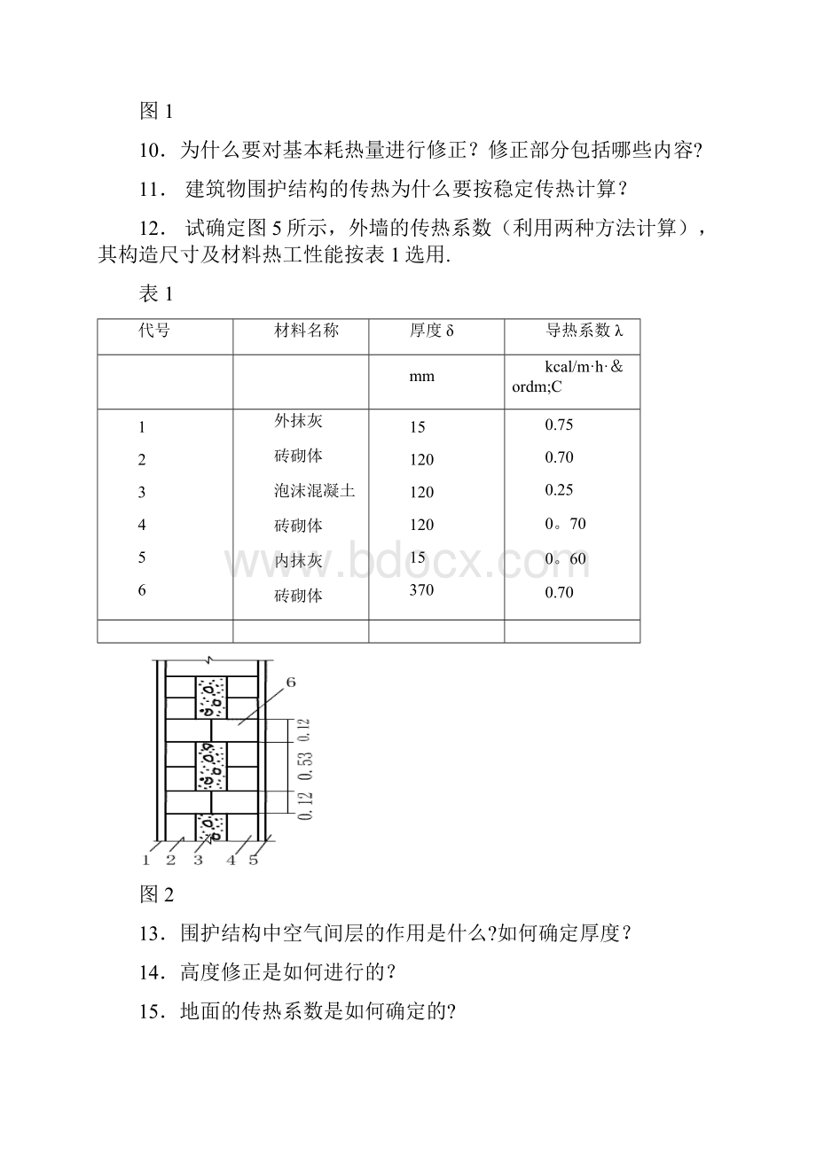 供热工程习题及答案.docx_第2页