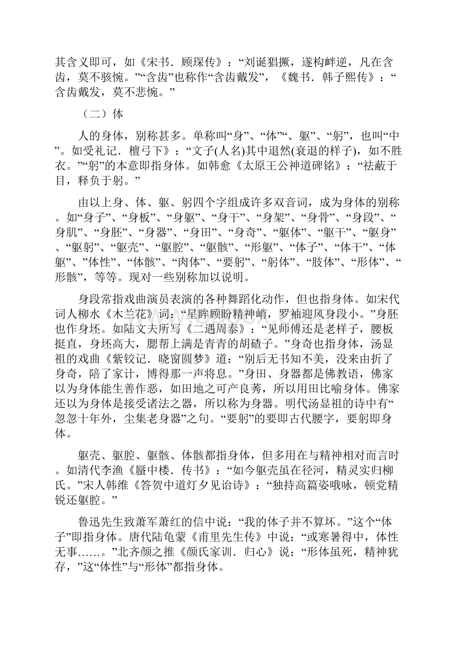 人体别称人与人体的别称.docx_第2页