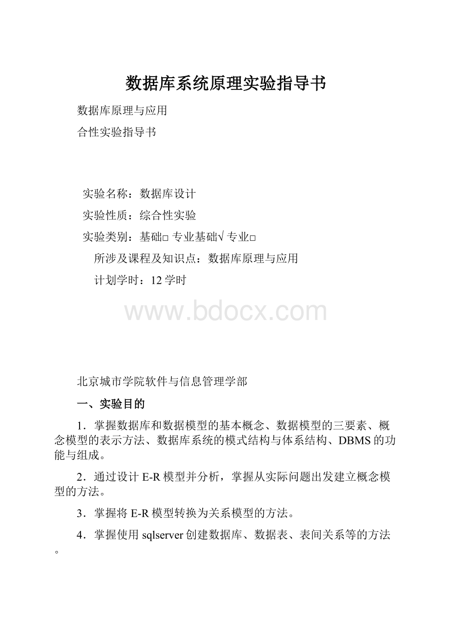 数据库系统原理实验指导书.docx