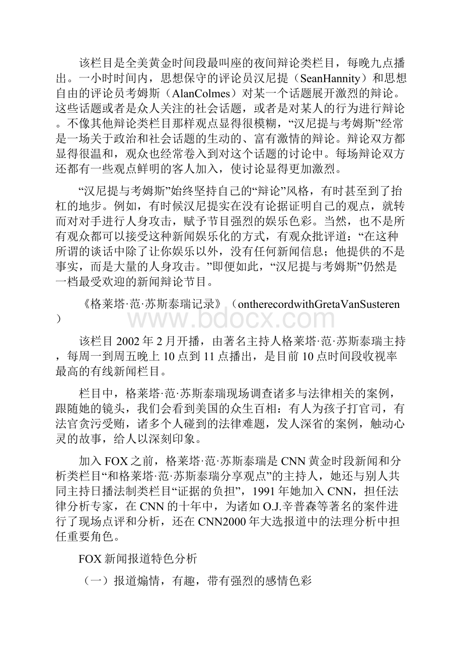 FOX对国内新闻频道的启示.docx_第3页