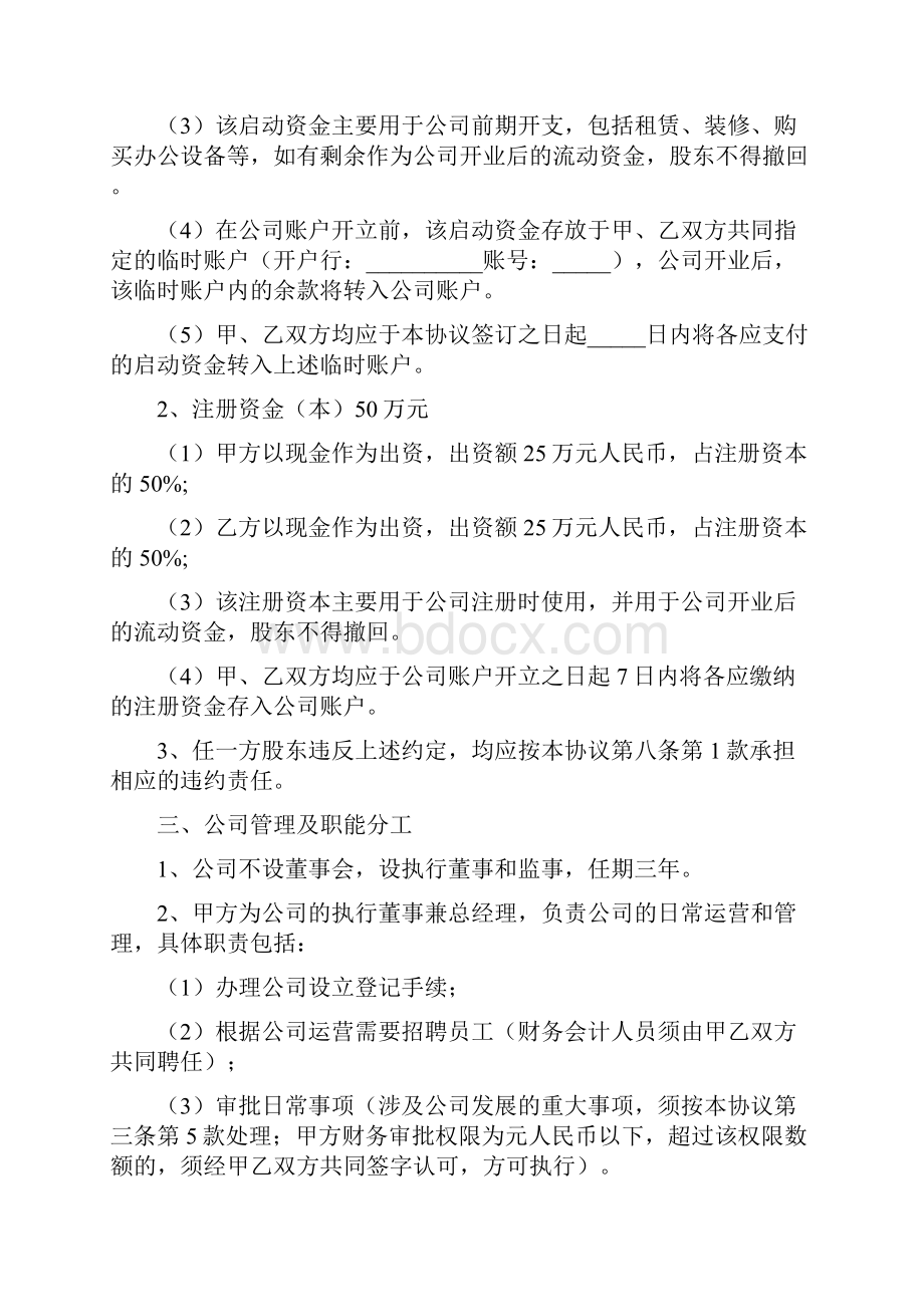 入股协议书标准版doc.docx_第2页