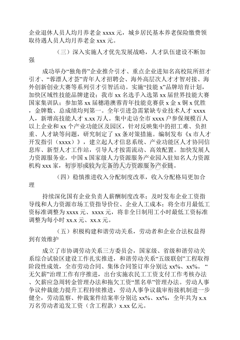 人社局工作总结和来年工作计划.docx_第2页