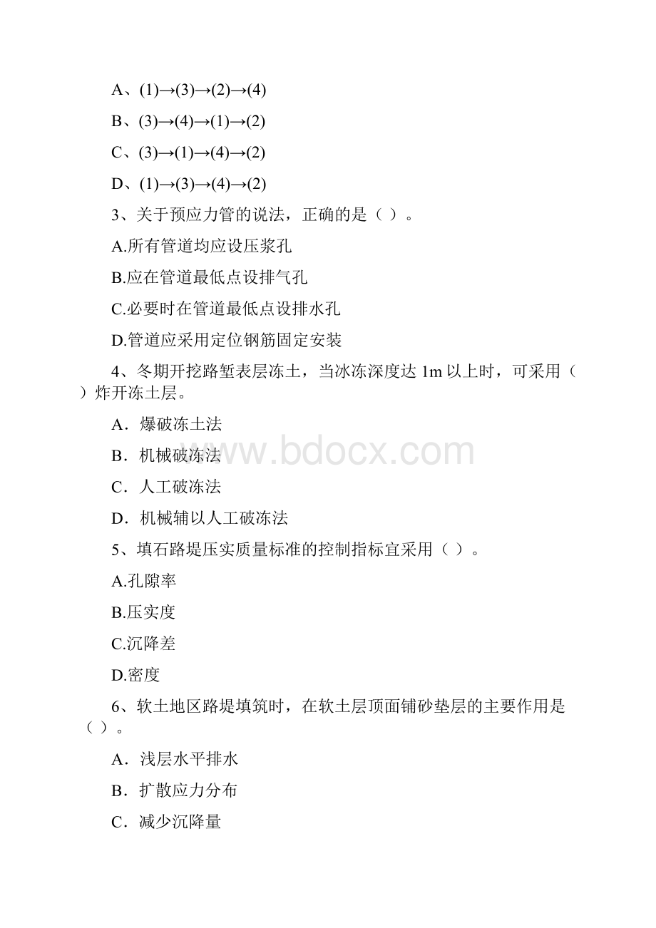 全国版二级建造师《公路工程管理与实务》模拟试题II卷 附答案.docx_第2页