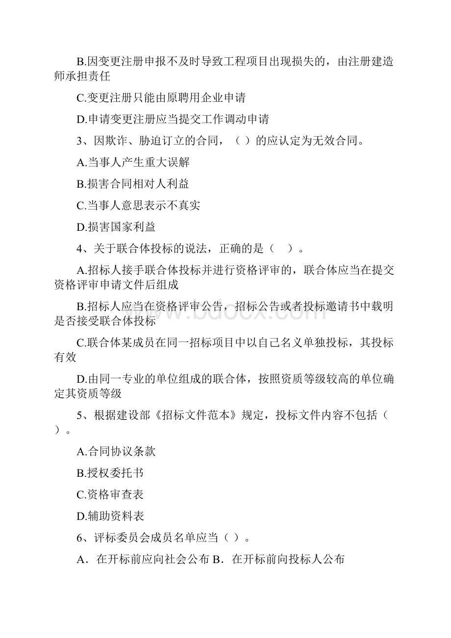 江西省二级建造师《建设工程法规及相关知识》自我测试D卷附答案.docx_第2页