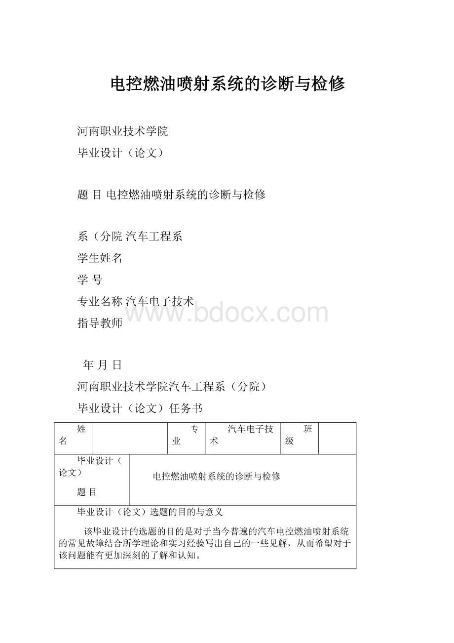 电控燃油喷射系统的诊断与检修.docx_第1页