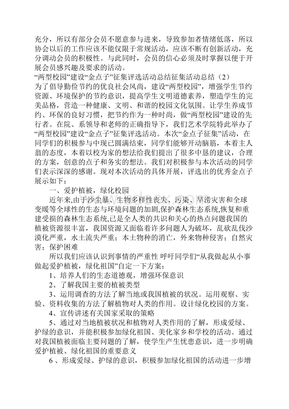 征集活动总结3篇.docx_第2页