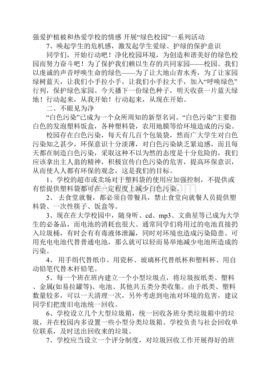 征集活动总结3篇.docx_第3页