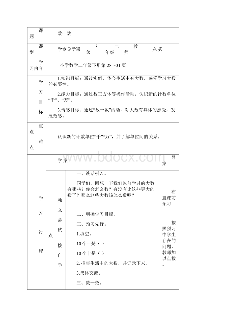 4第四单元9课时《生活中的大数》北师大版数学二年级下册.docx_第2页