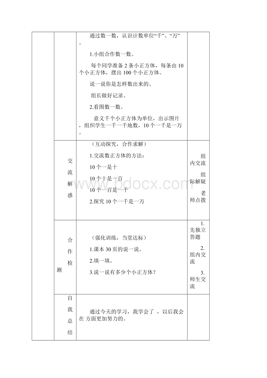 4第四单元9课时《生活中的大数》北师大版数学二年级下册.docx_第3页