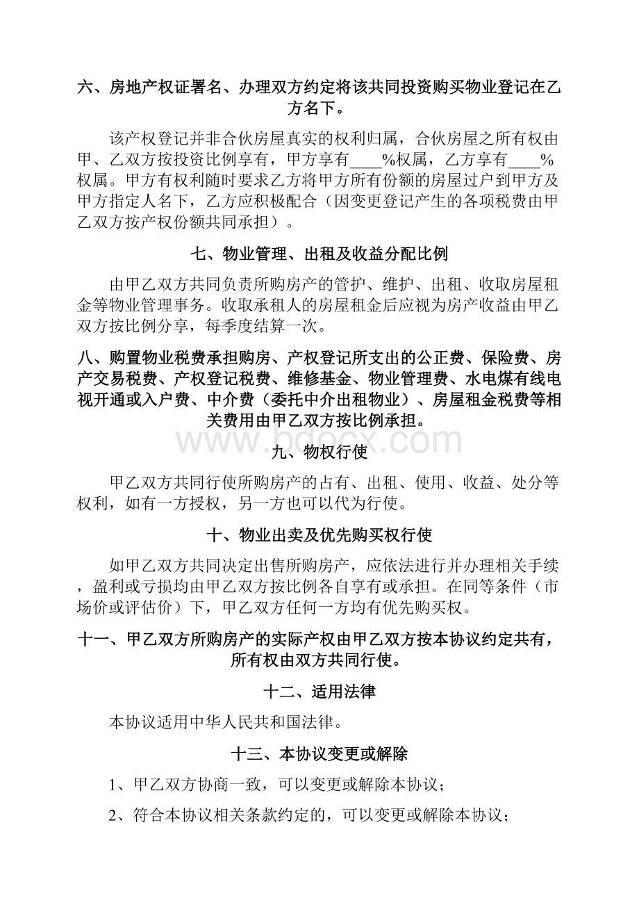 共同出资买房协议书.docx_第2页