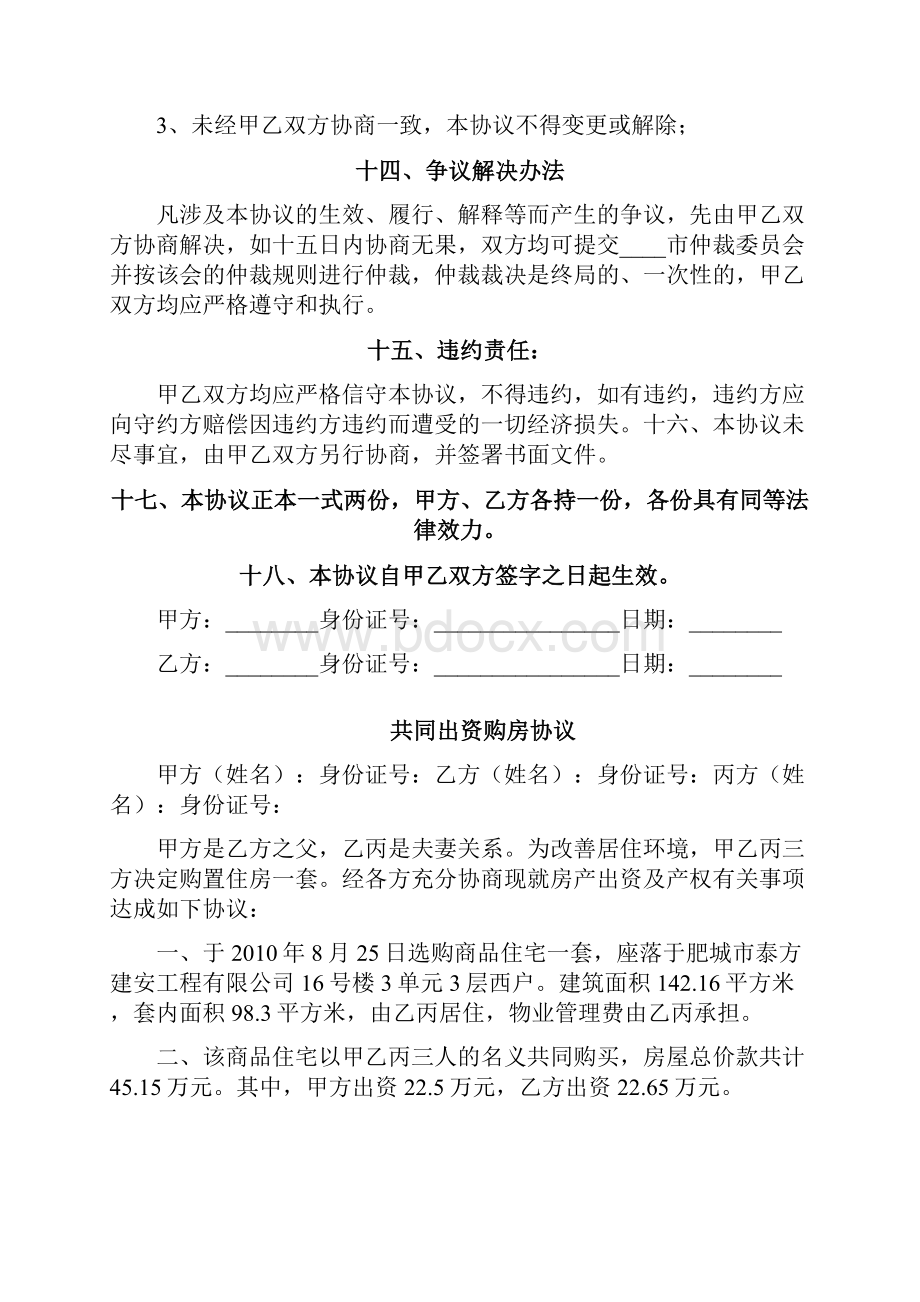 共同出资买房协议书.docx_第3页