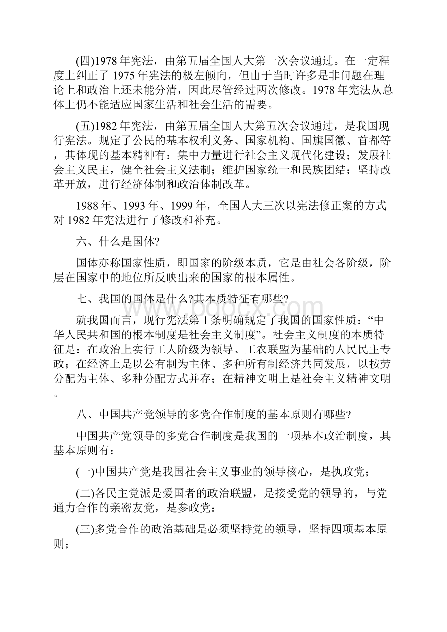 公务员 事业编 考试行测宪法法律知识汇总.docx_第3页