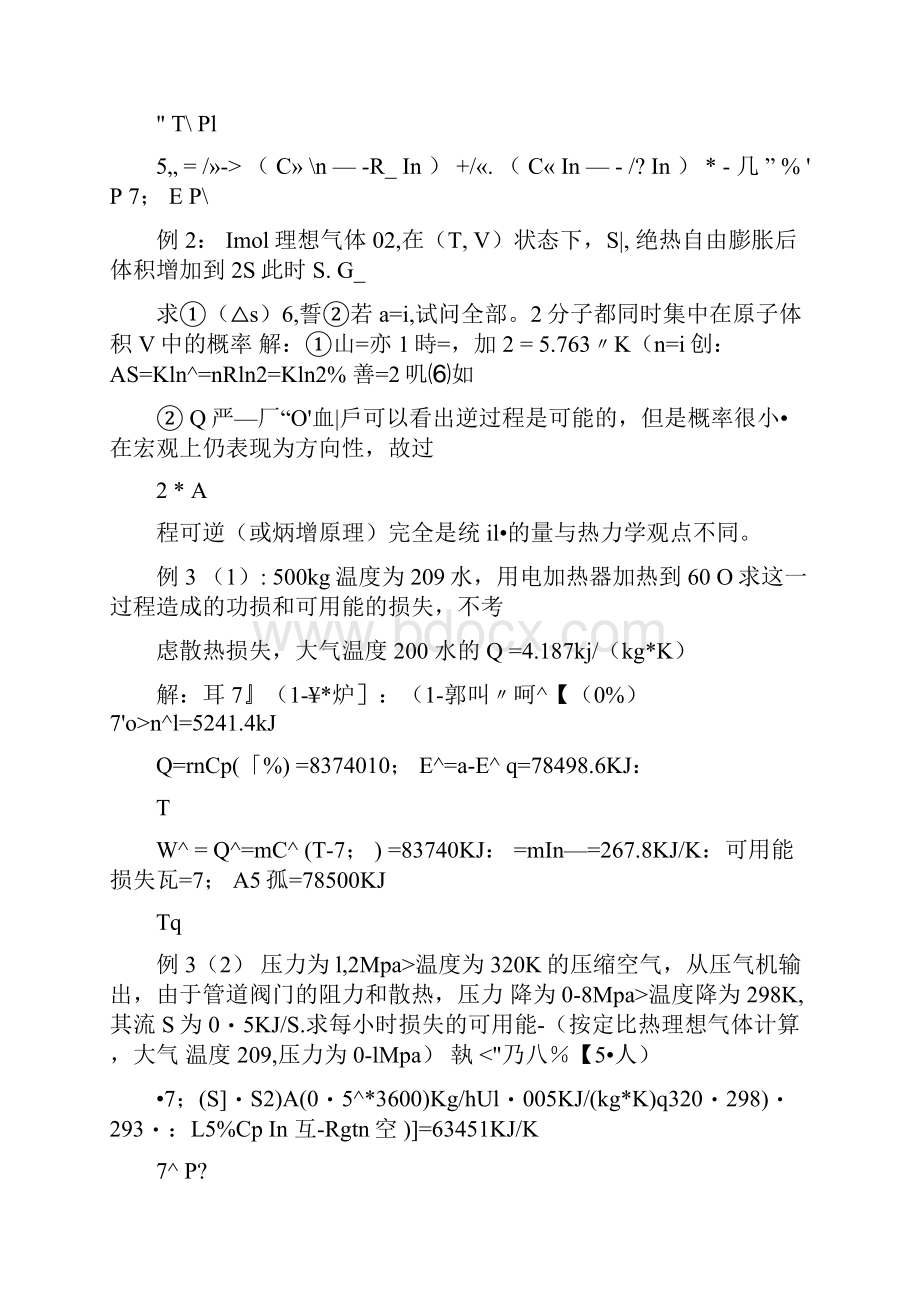 哈尔滨工业大学高等工程热力学复习总结.docx_第2页