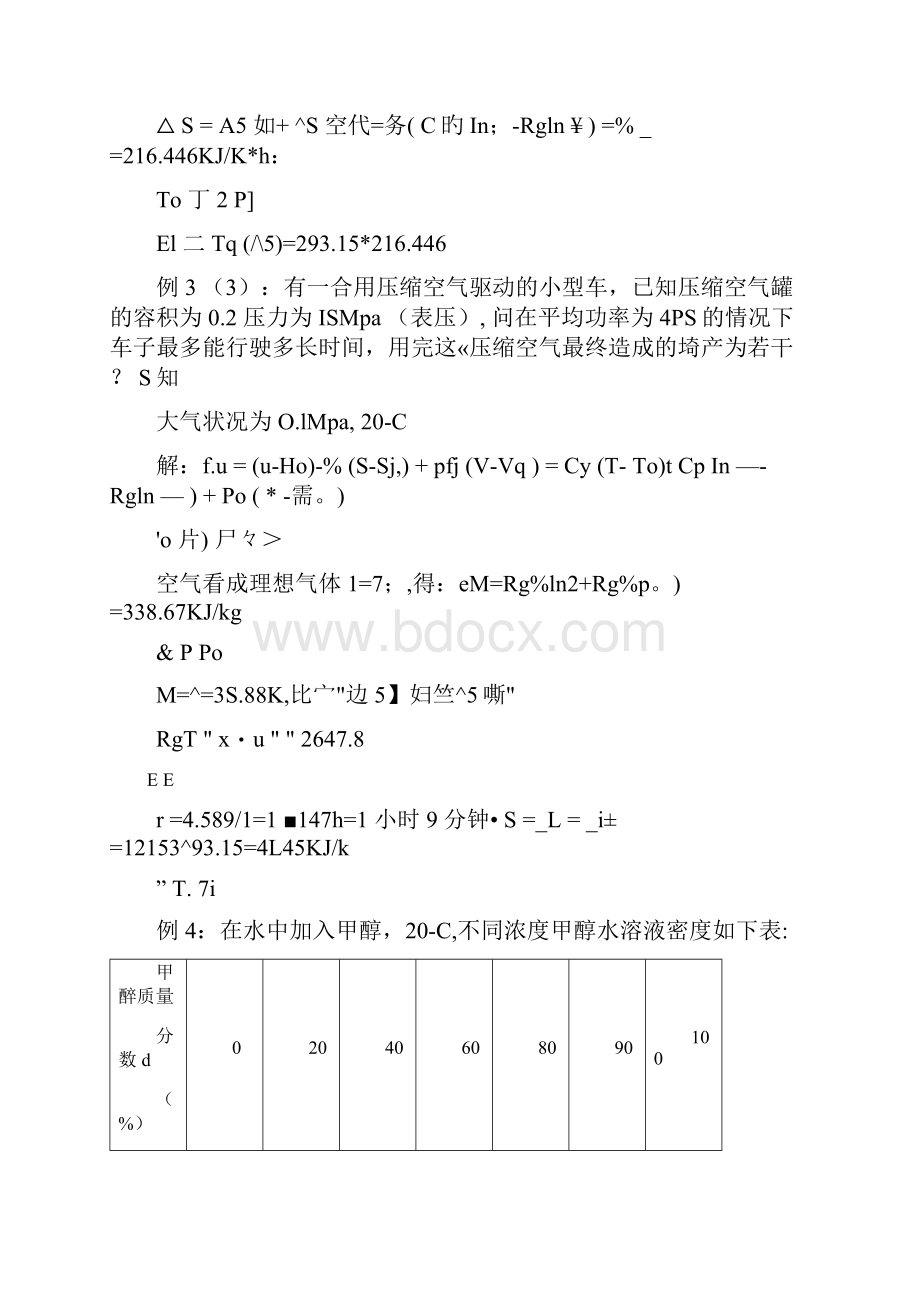 哈尔滨工业大学高等工程热力学复习总结.docx_第3页