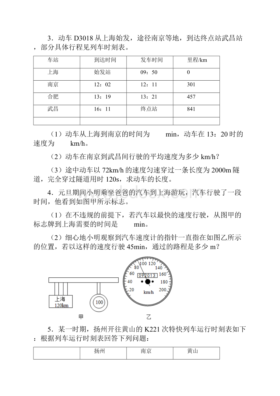 学年第一学期苏教版八年级物理期末复习计算易错题.docx_第2页