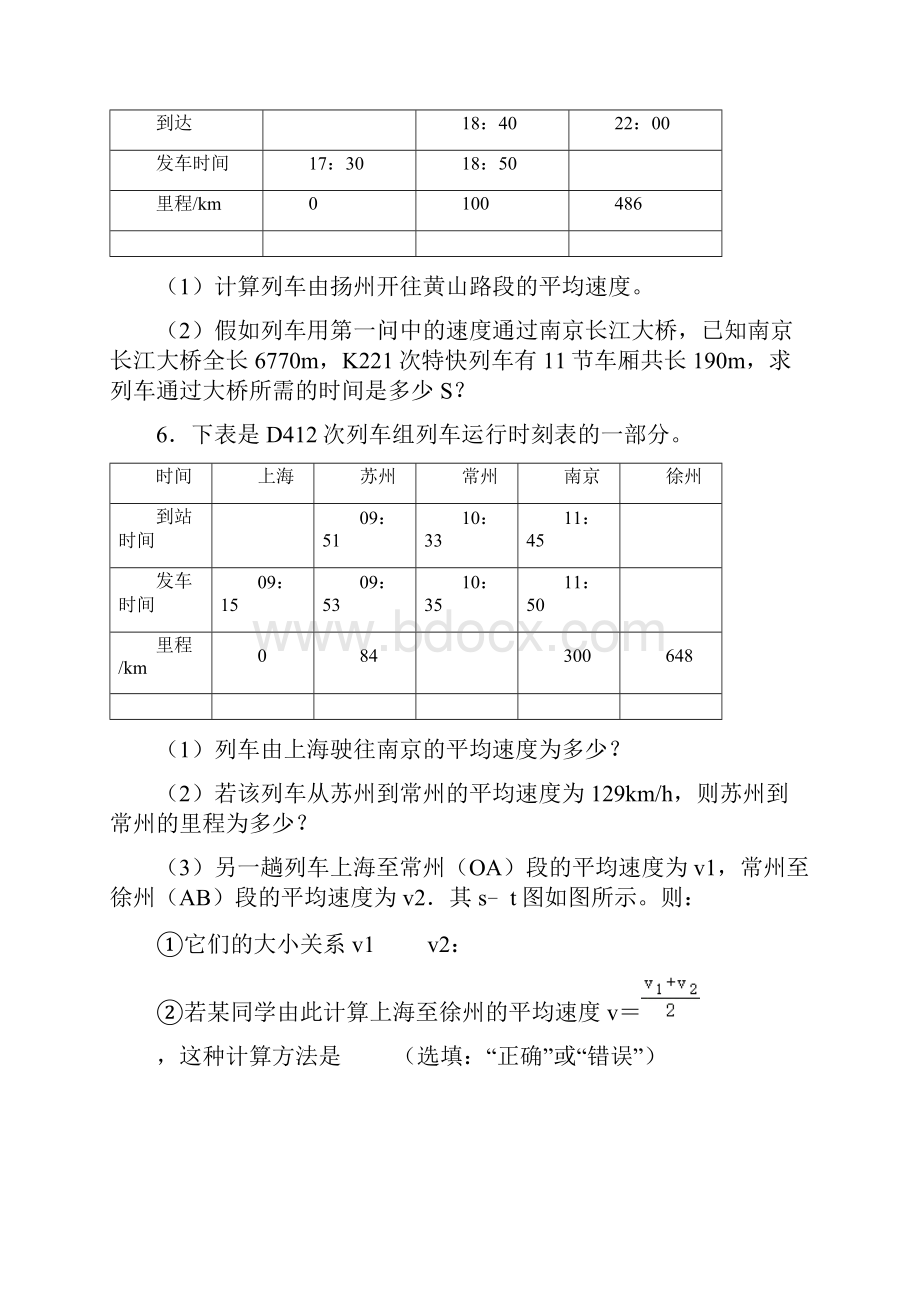 学年第一学期苏教版八年级物理期末复习计算易错题.docx_第3页