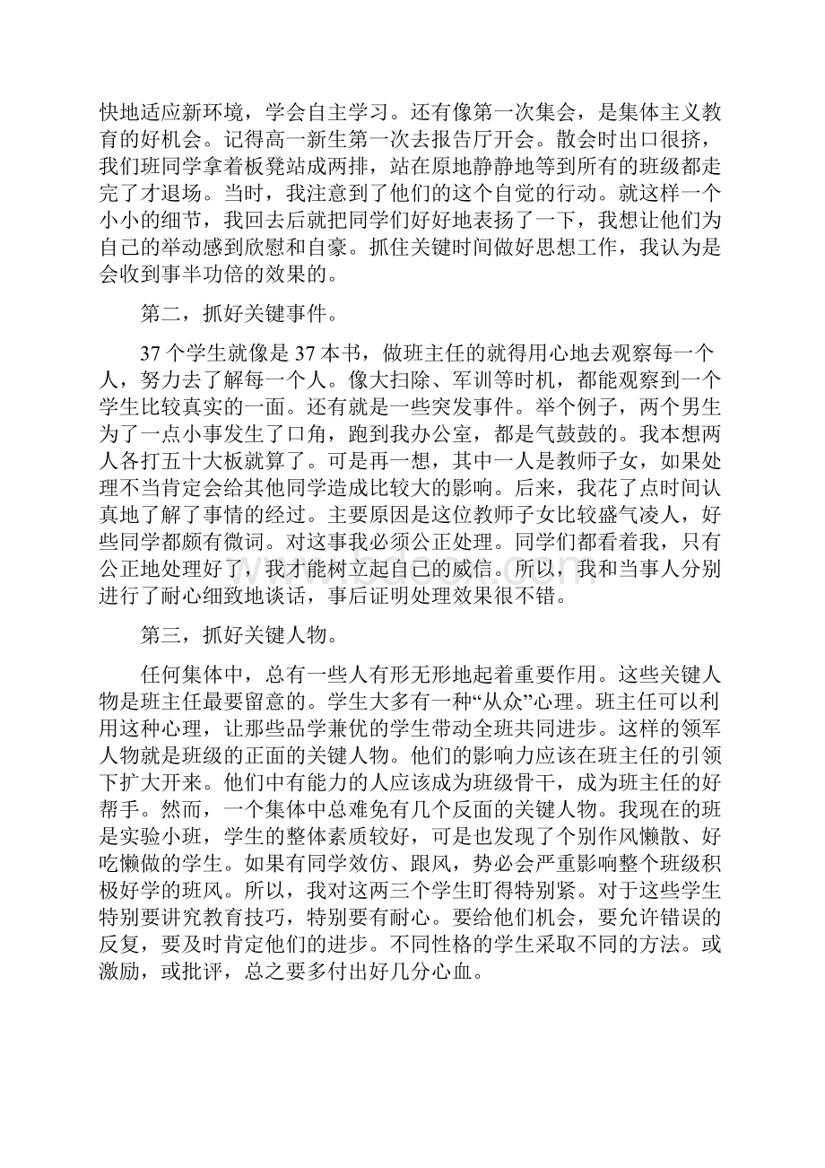 在班主任德育研讨会的发言稿6篇.docx_第2页