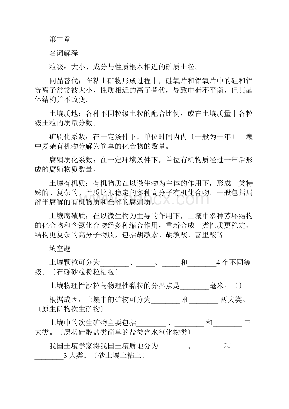 土壤肥料学重点必须复习资料.docx_第2页