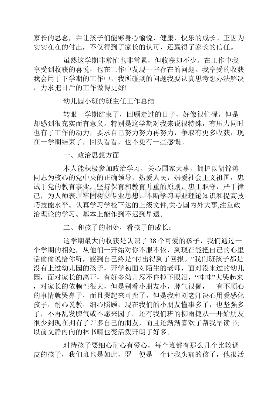 幼儿园教师教学工作总结六篇.docx_第3页