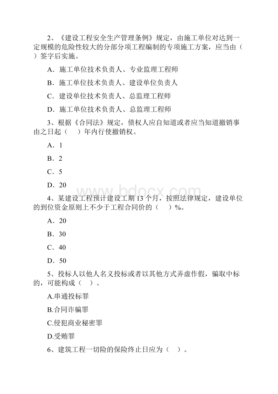 红旗区版二级建造师《建设工程法规及相关知识》试题 含答案.docx_第2页