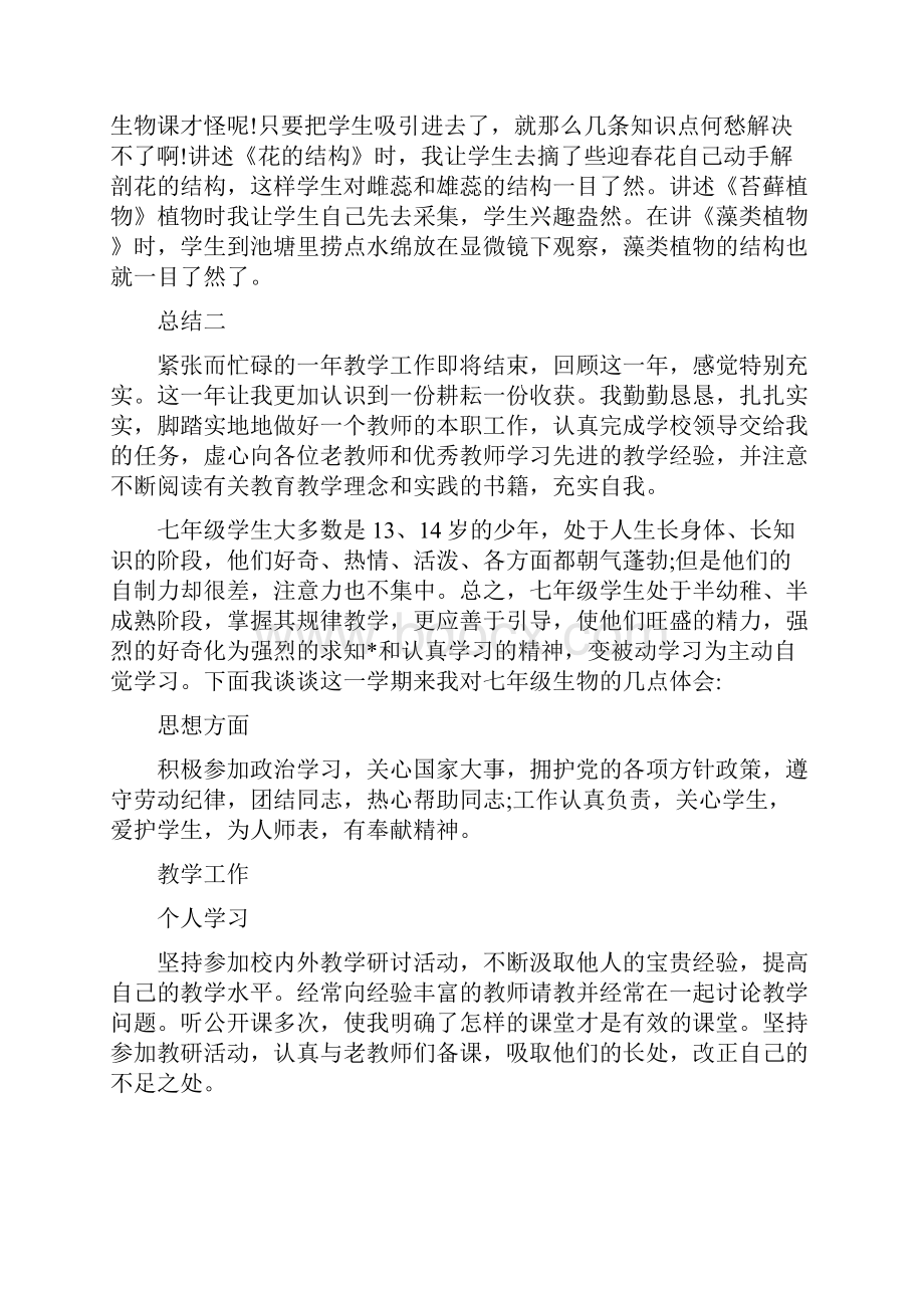 中学任课教师总结报告.docx_第3页