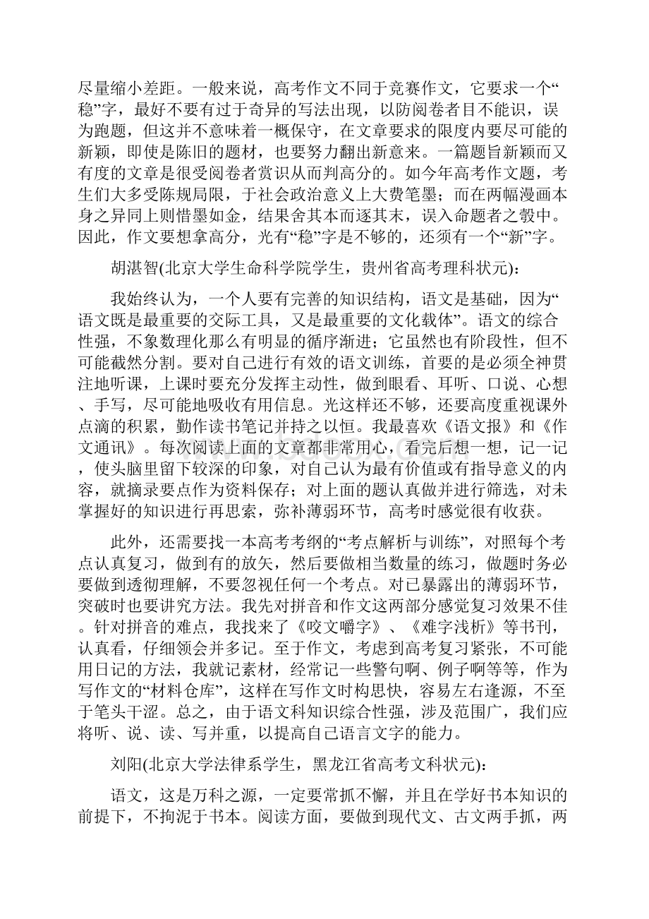 北大清华状元谈学习经验语文.docx_第2页