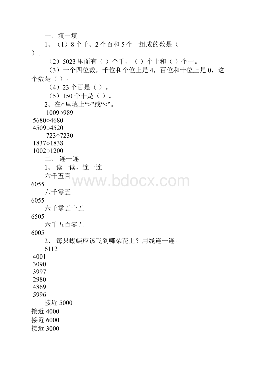 三年级数学第6课时单元评价.docx_第2页