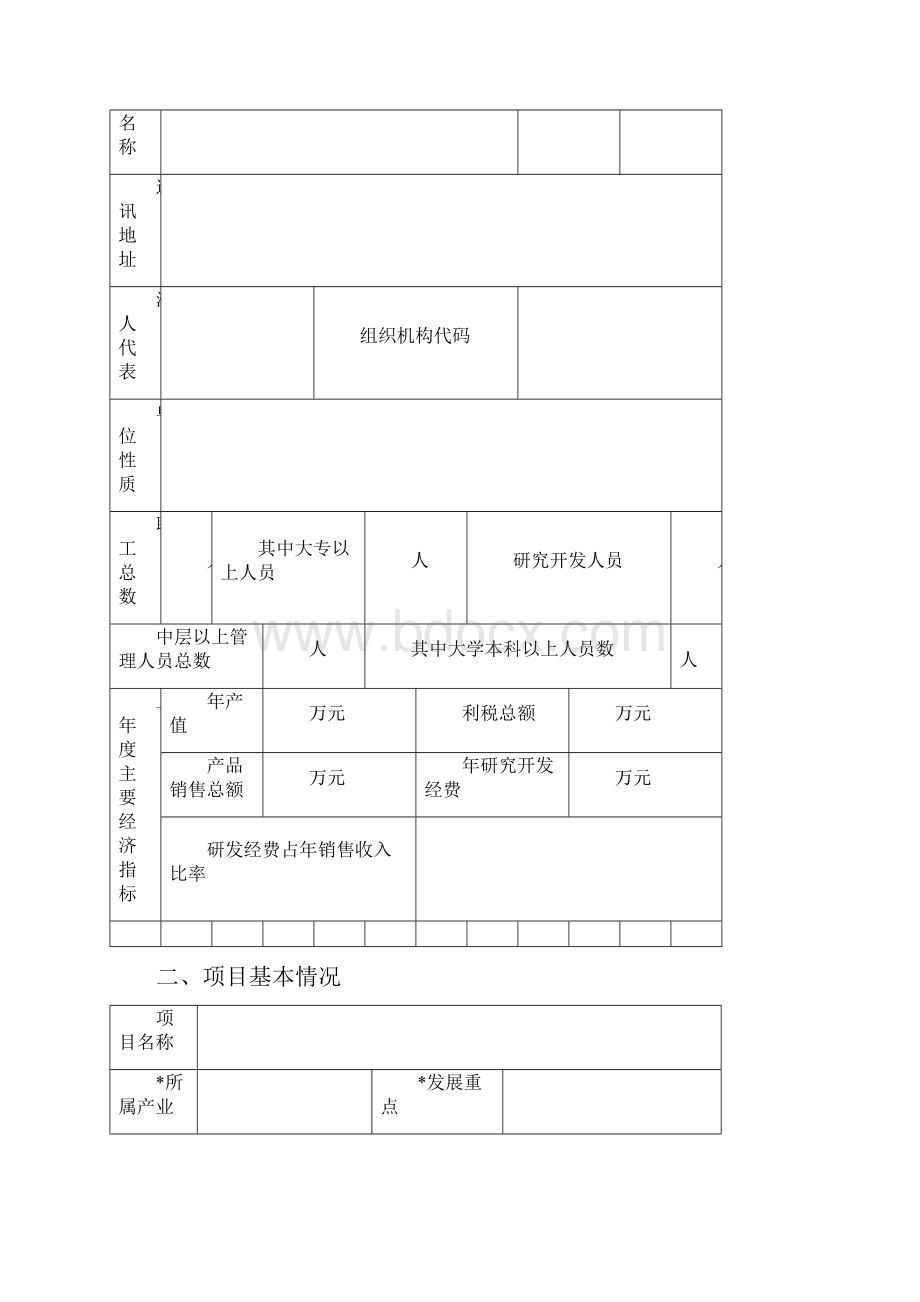 申请书重大核心技术类项目申请书.docx_第2页