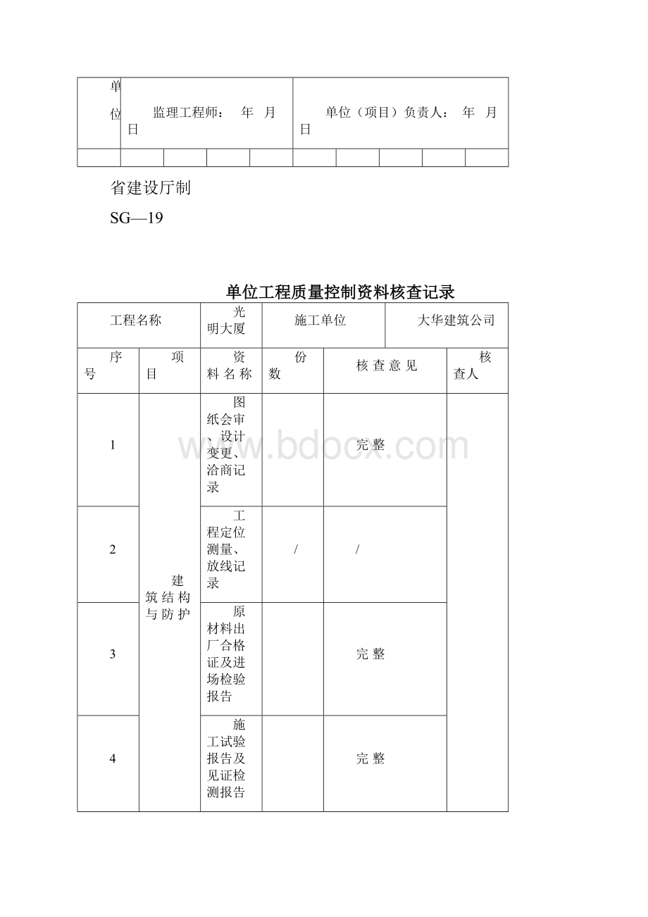 人防资料全套范例.docx_第2页