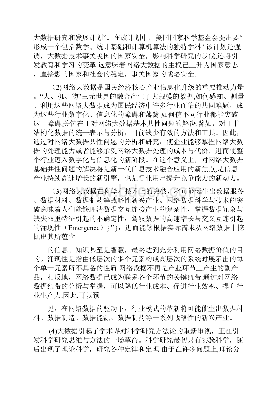 网络大数据现状与展望.docx_第3页