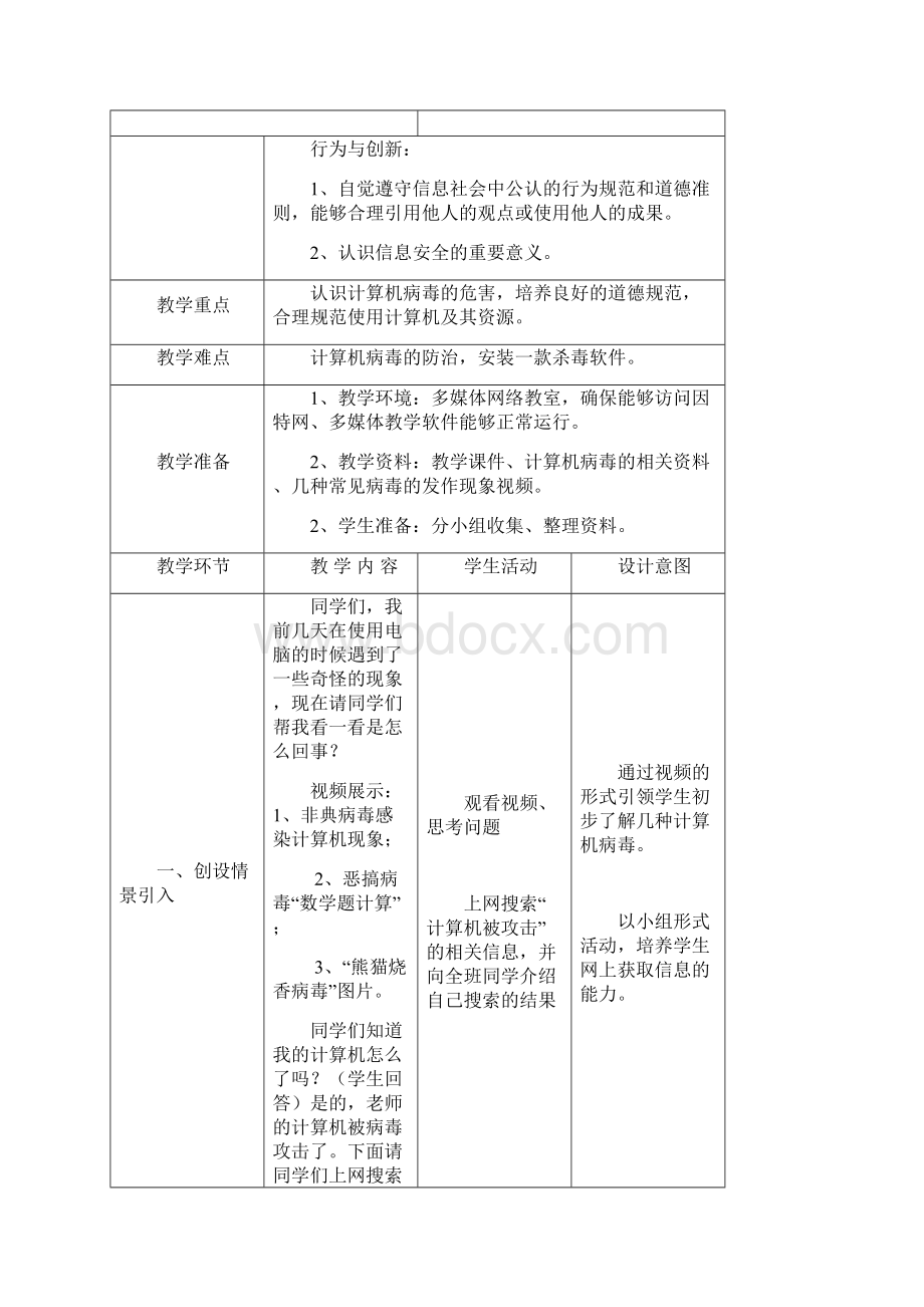 计算机安全与防护.docx_第2页