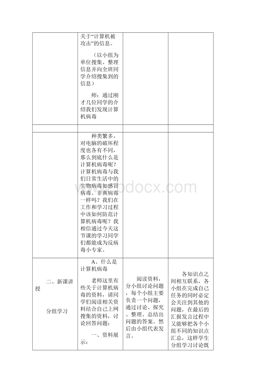 计算机安全与防护.docx_第3页