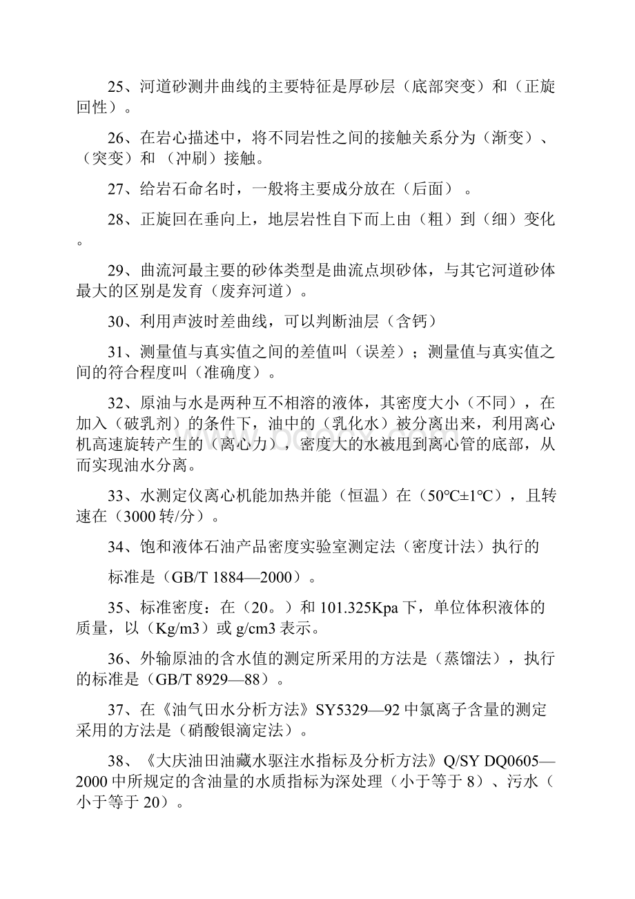 地质系统综合知识竞赛复习题.docx_第3页