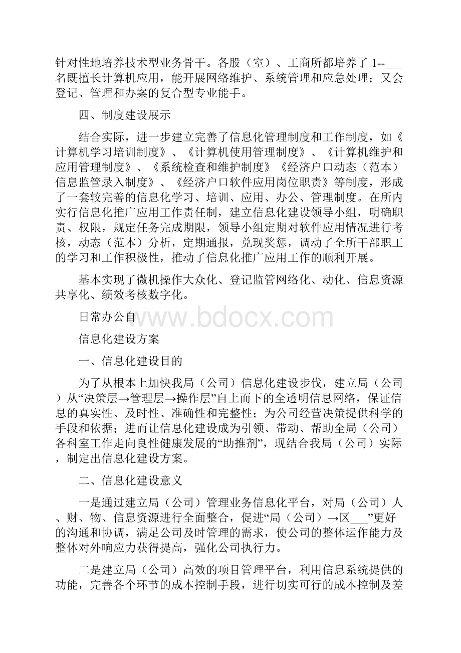 信息化建设对接方案.docx_第2页