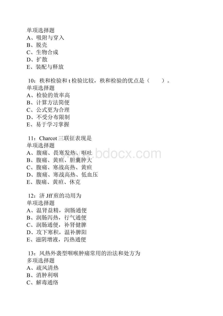 翁源卫生系统招聘考试真题及答案解析卷17.docx_第3页