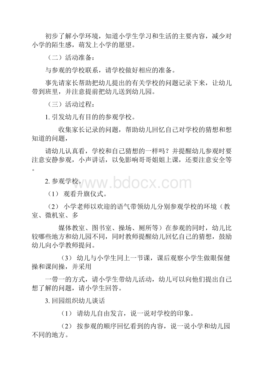 上半年我要上小学主题活动教案大班.docx_第2页