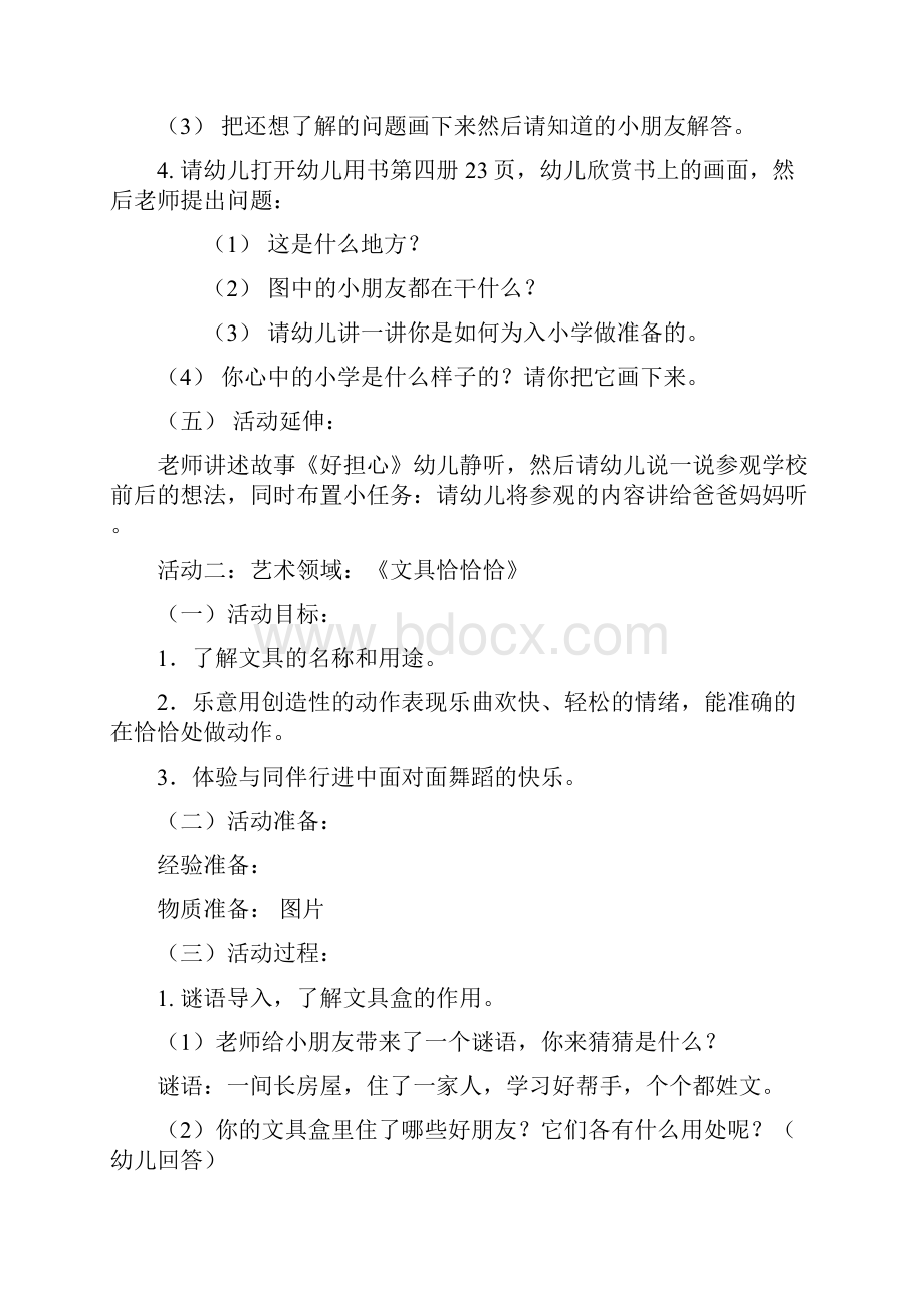 上半年我要上小学主题活动教案大班.docx_第3页