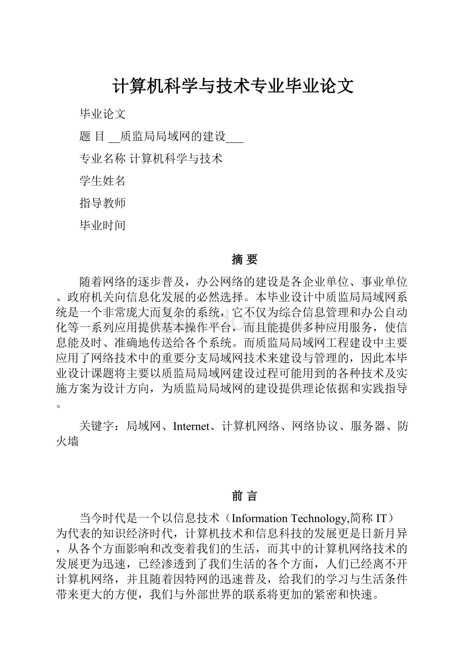 计算机科学与技术专业毕业论文.docx