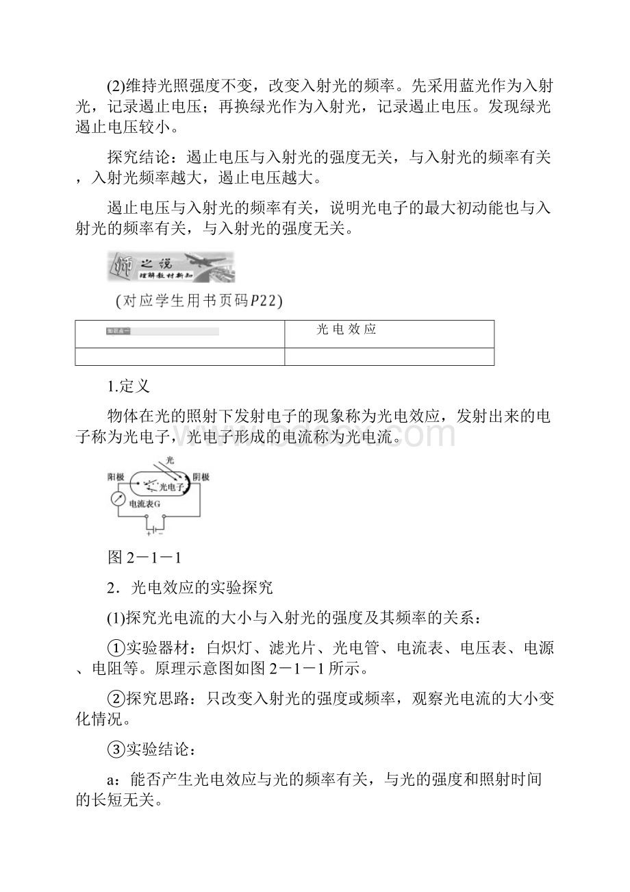 高中物理第二章波粒二象性第一节光电效应教学案粤教版选修.docx_第2页