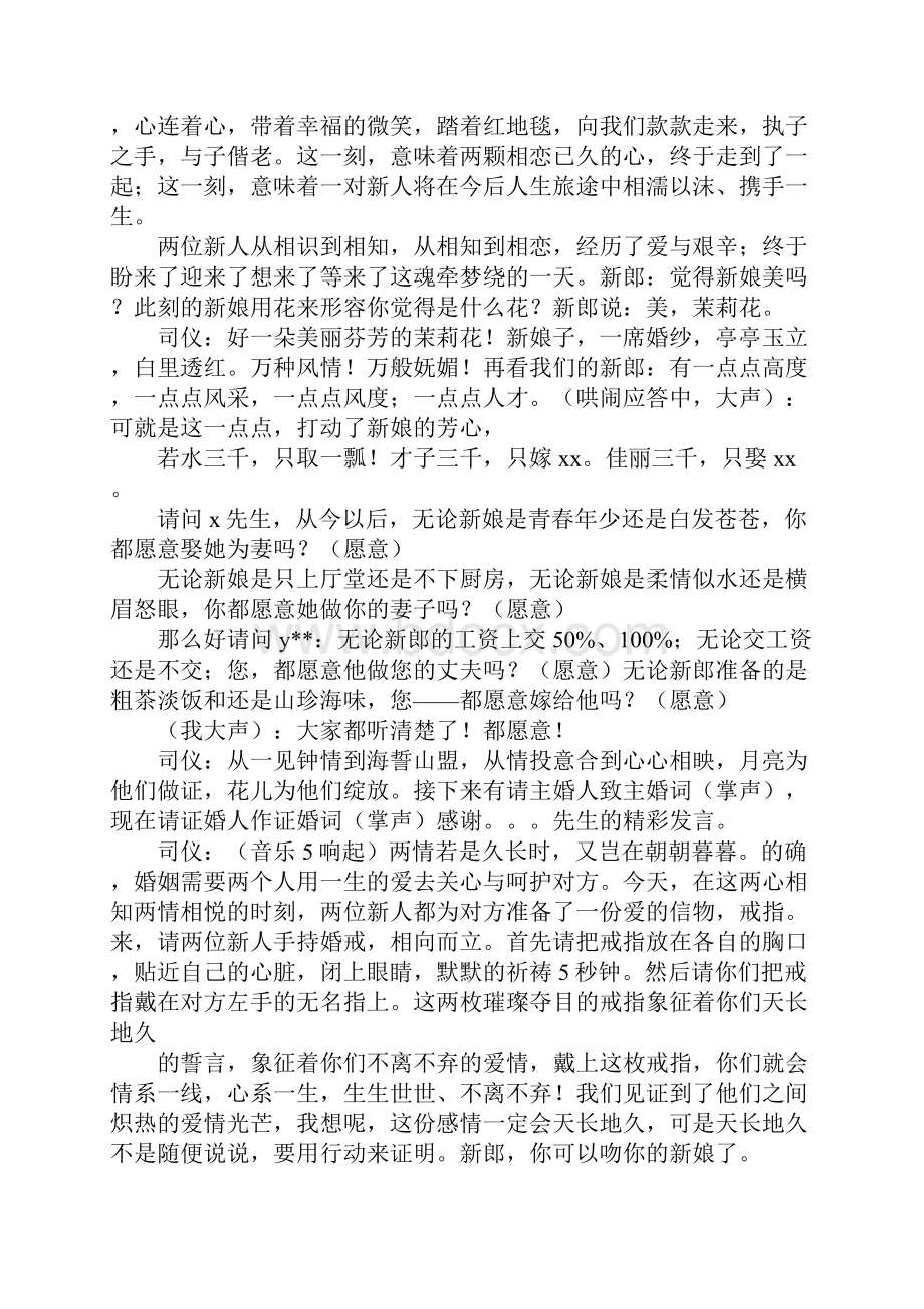 中午衔接早上主持词.docx_第2页