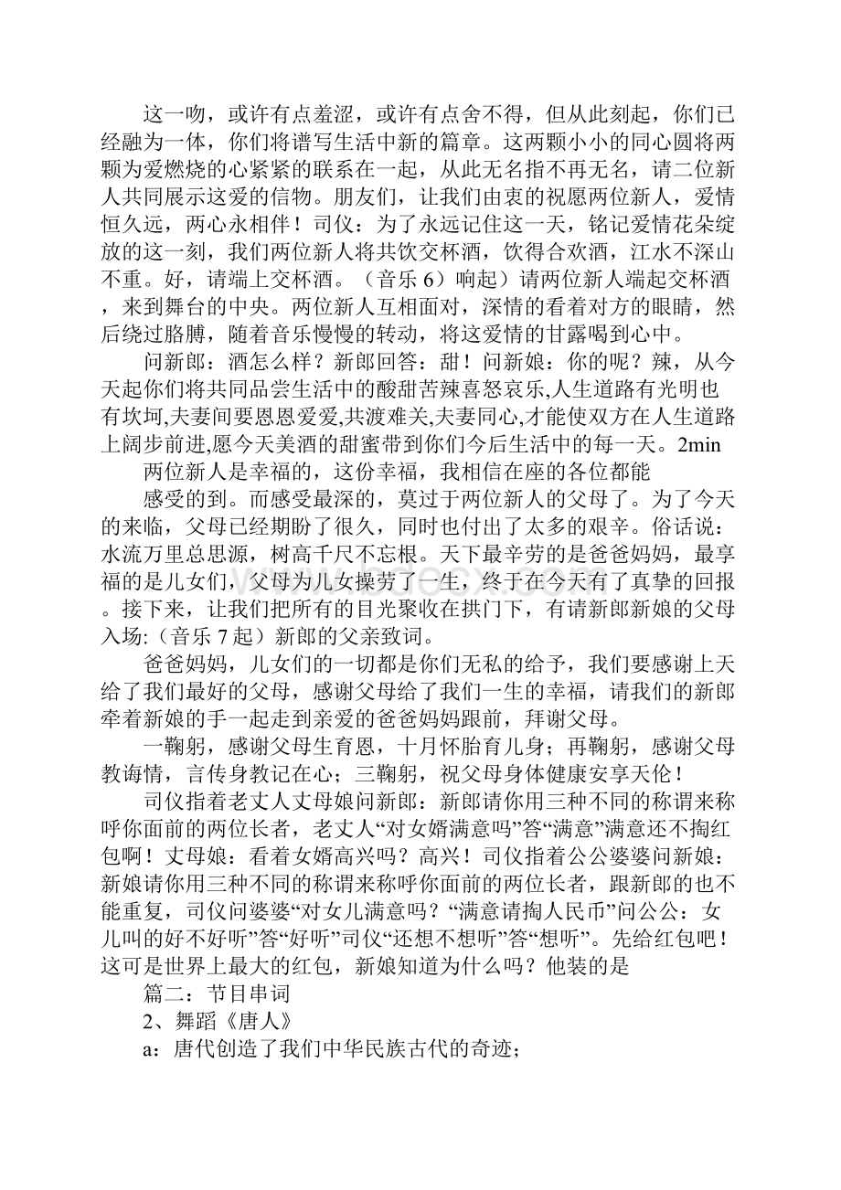 中午衔接早上主持词.docx_第3页