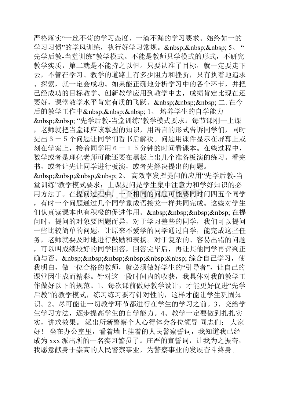 先学后教当堂训练心得体会.docx_第2页