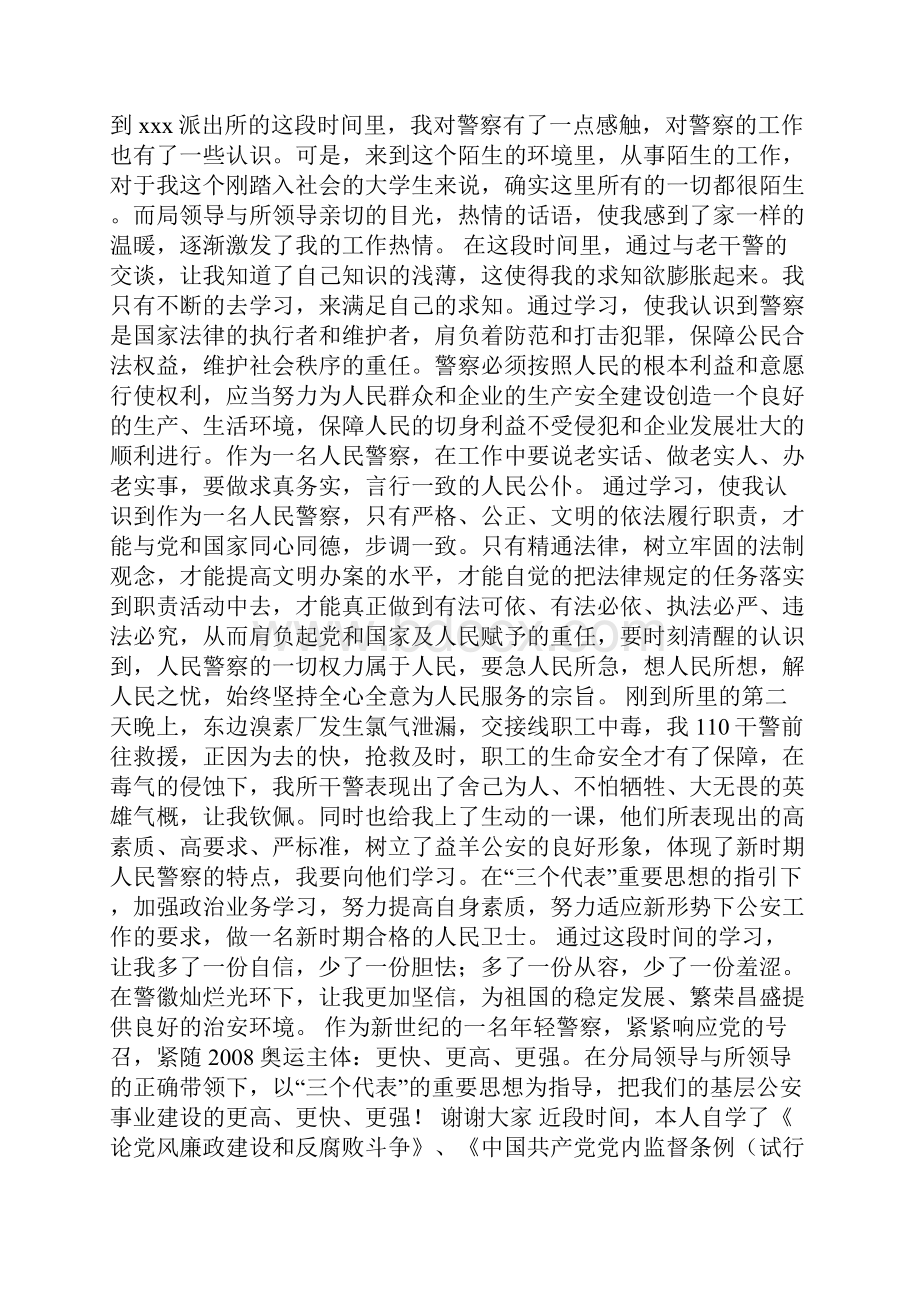 先学后教当堂训练心得体会.docx_第3页