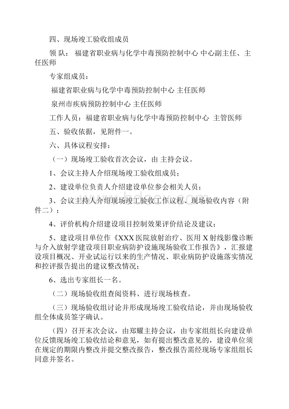 XXX医院竣工验收程序及内容.docx_第2页