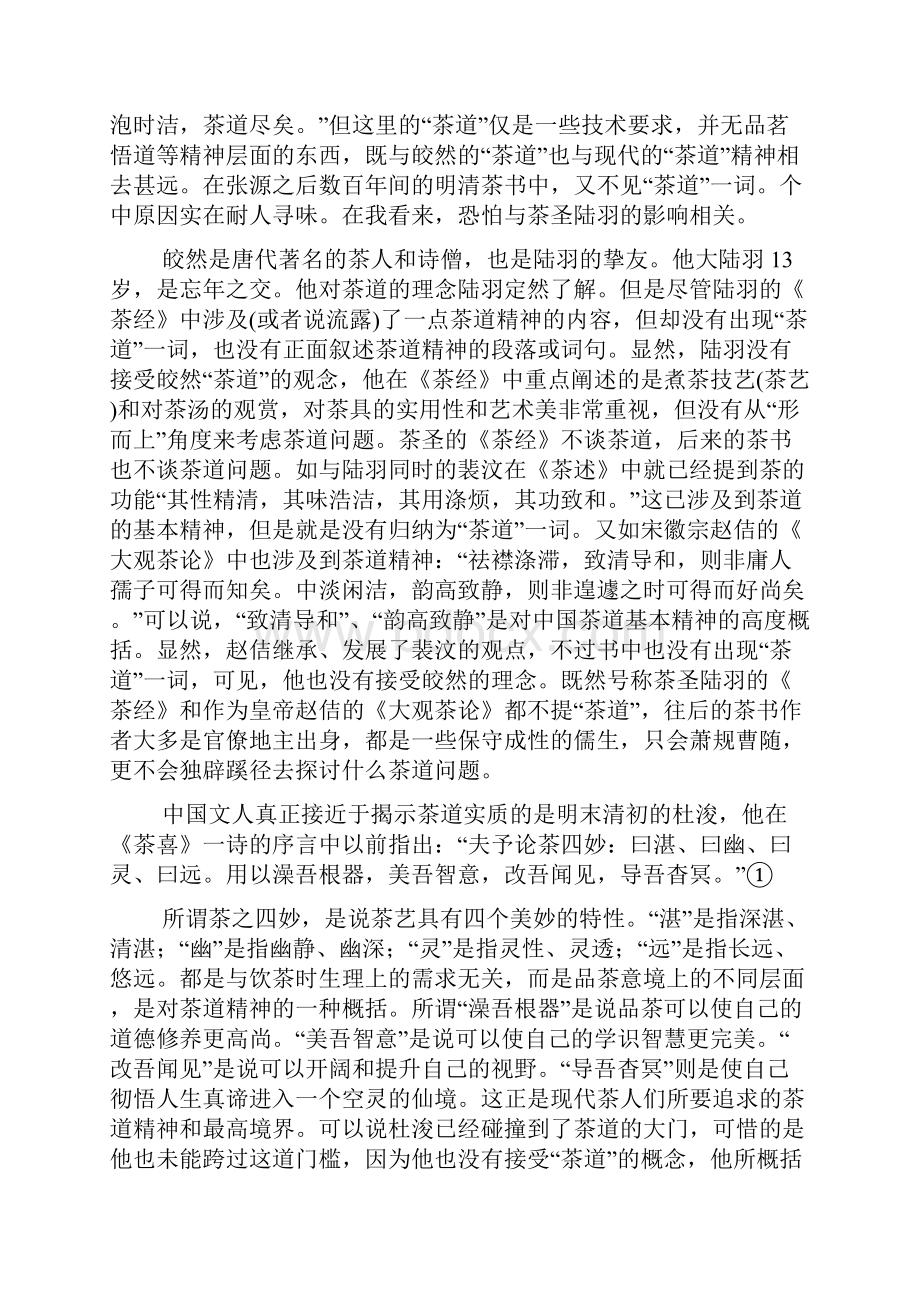 中日茶文化不同发展方向.docx_第2页